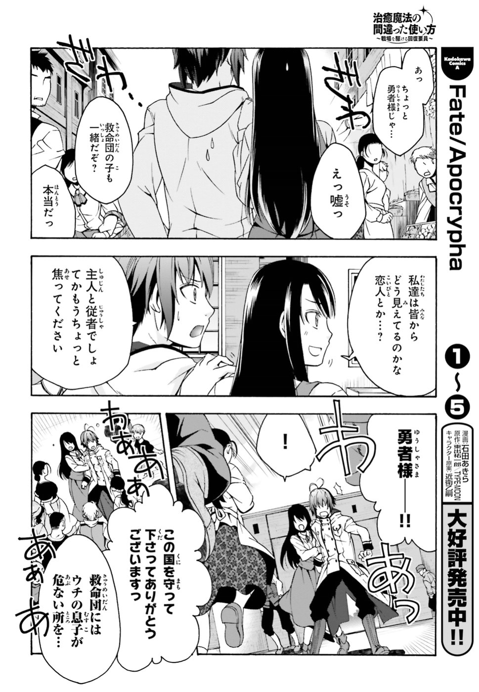 治癒魔法の間違った使い方 ~戦場を駆ける回復要員~ - raw - 第13話 - https://jpee.aabb.to/JPEE/71001/vos5vkbn0gf.jpg