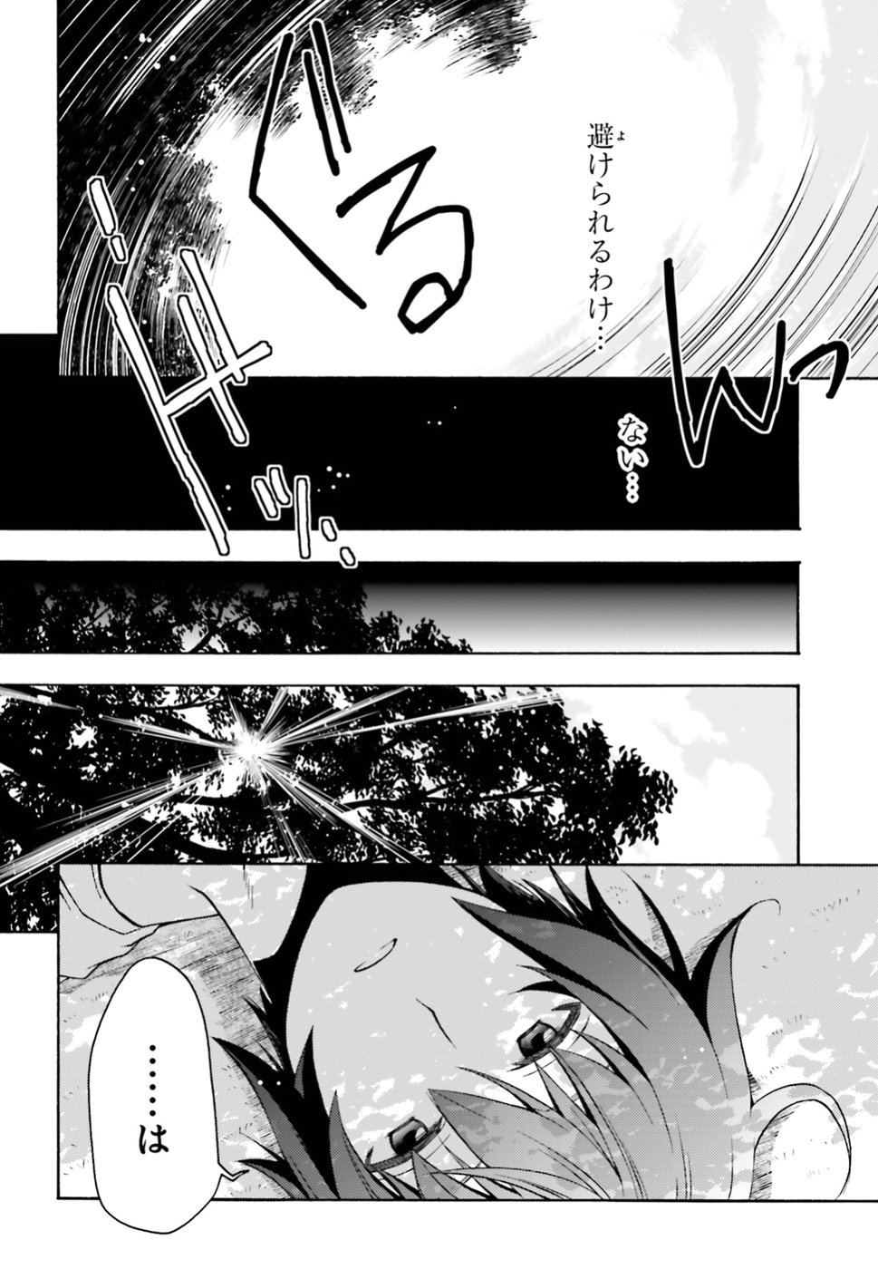 治癒魔法の間違った使い方 ~戦場を駆ける回復要員~ - raw - 第13話 - https://jpee.aabb.to/JPEE/71001/xqlkesl3dkg.jpg