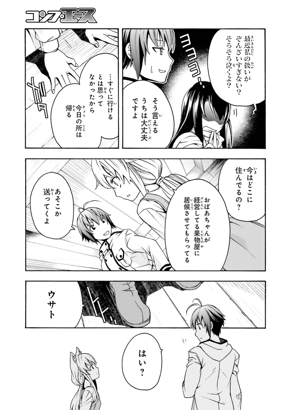 治癒魔法の間違った使い方 ~戦場を駆ける回復要員~ - raw - 第13話 - https://jpee.aabb.to/JPEE/71001/xr4wezk1b4d.jpg