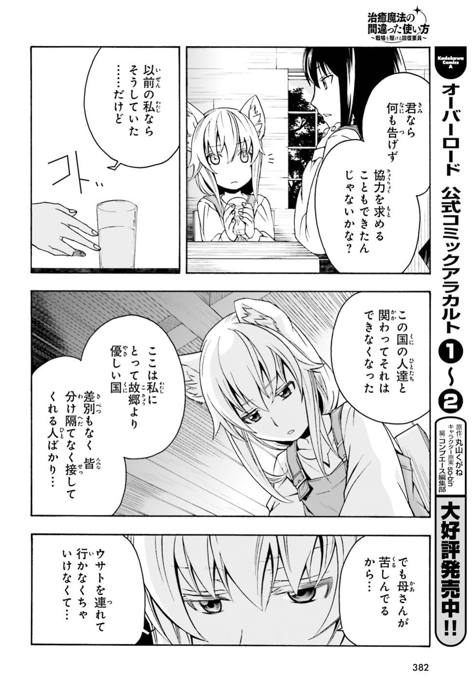 治癒魔法の間違った使い方 ~戦場を駆ける回復要員~ - raw - 第13話 - https://jpee.aabb.to/JPEE/71001/y4vuoa1jd5k.jpg