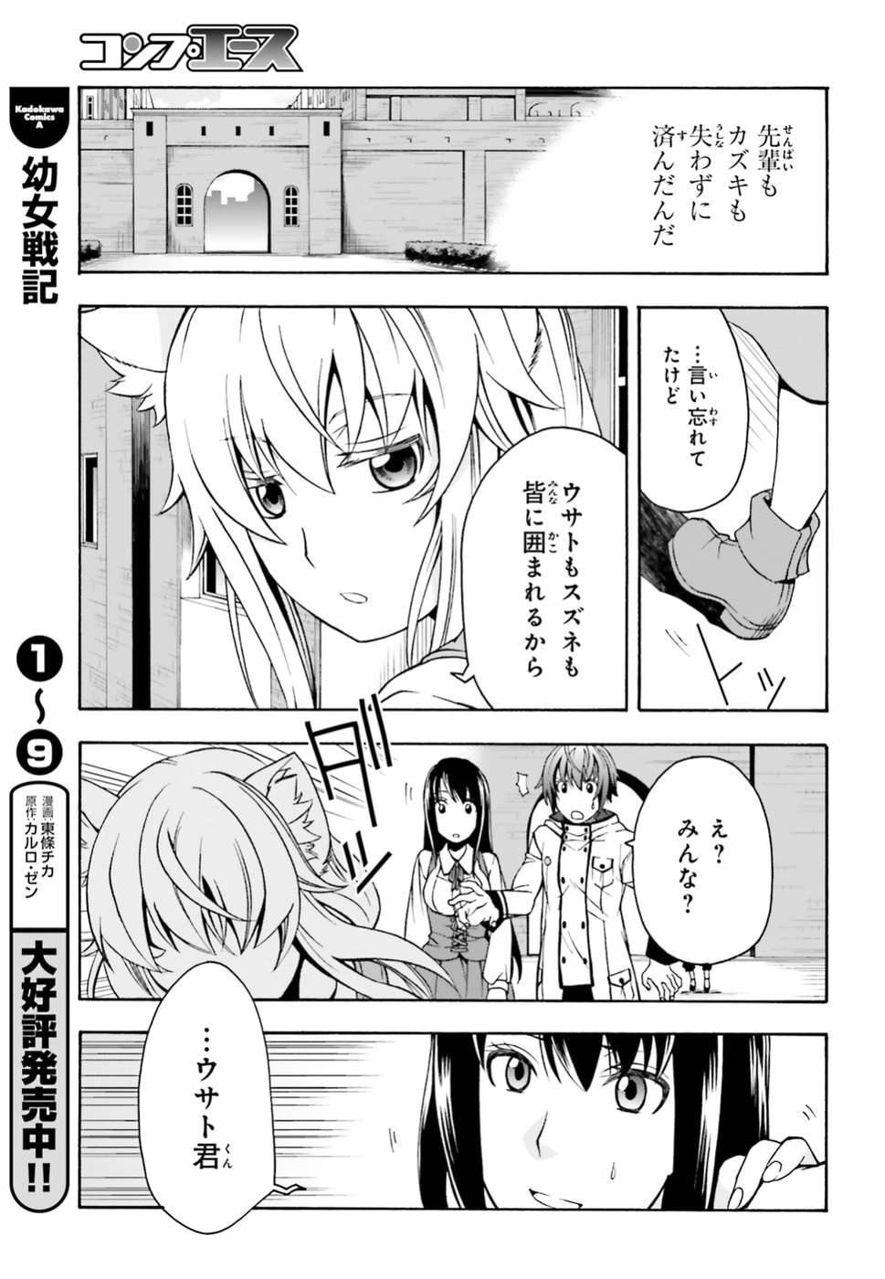 治癒魔法の間違った使い方 ~戦場を駆ける回復要員~ - raw - 第13話 - https://jpee.aabb.to/JPEE/71001/z2urnh0nv1s.jpg