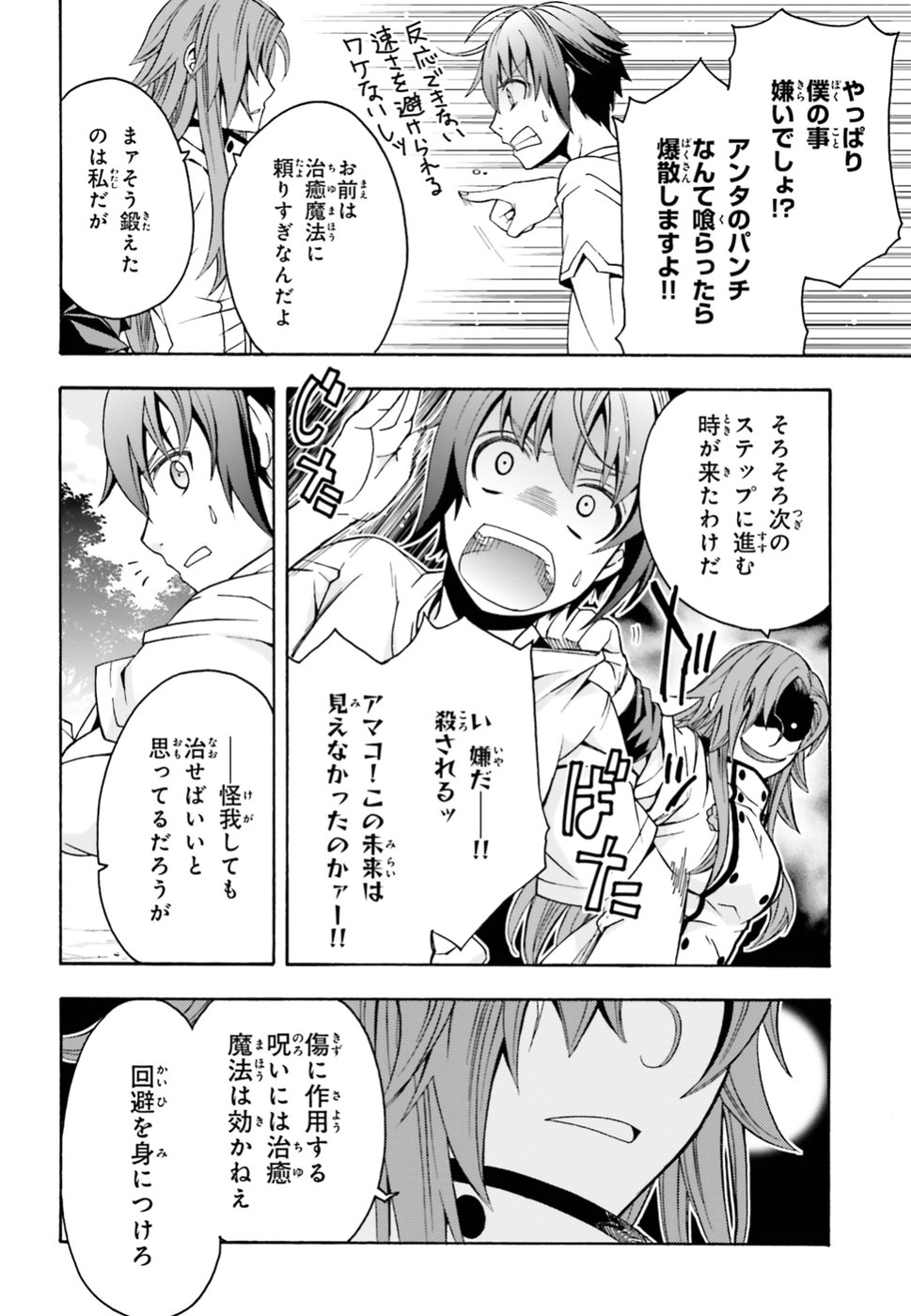 治癒魔法の間違った使い方 ~戦場を駆ける回復要員~ - raw - 第13話 - https://jpee.aabb.to/JPEE/71001/zlrj54wu35s.jpg