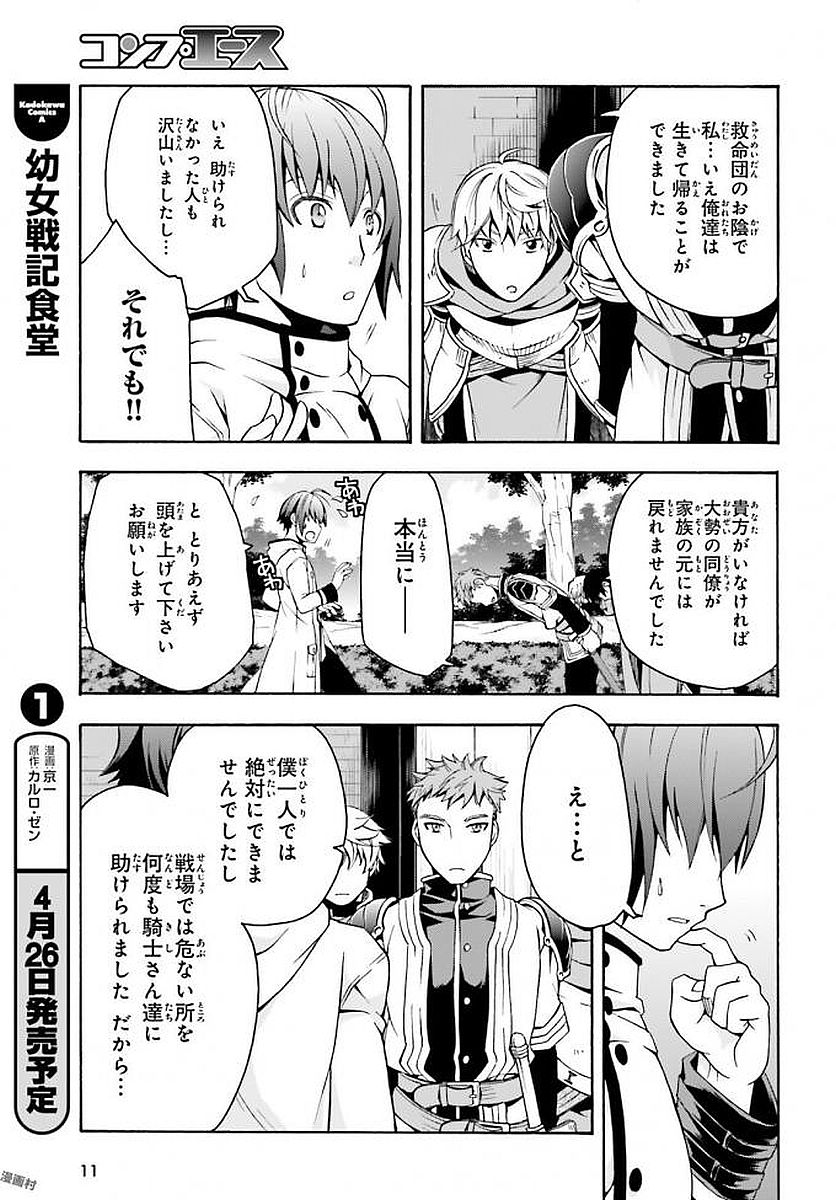 治癒魔法の間違った使い方 ~戦場を駆ける回復要員~ - raw - 第12話 - https://jpee.aabb.to/JPEE/71003/0xy33meofhy.jpg