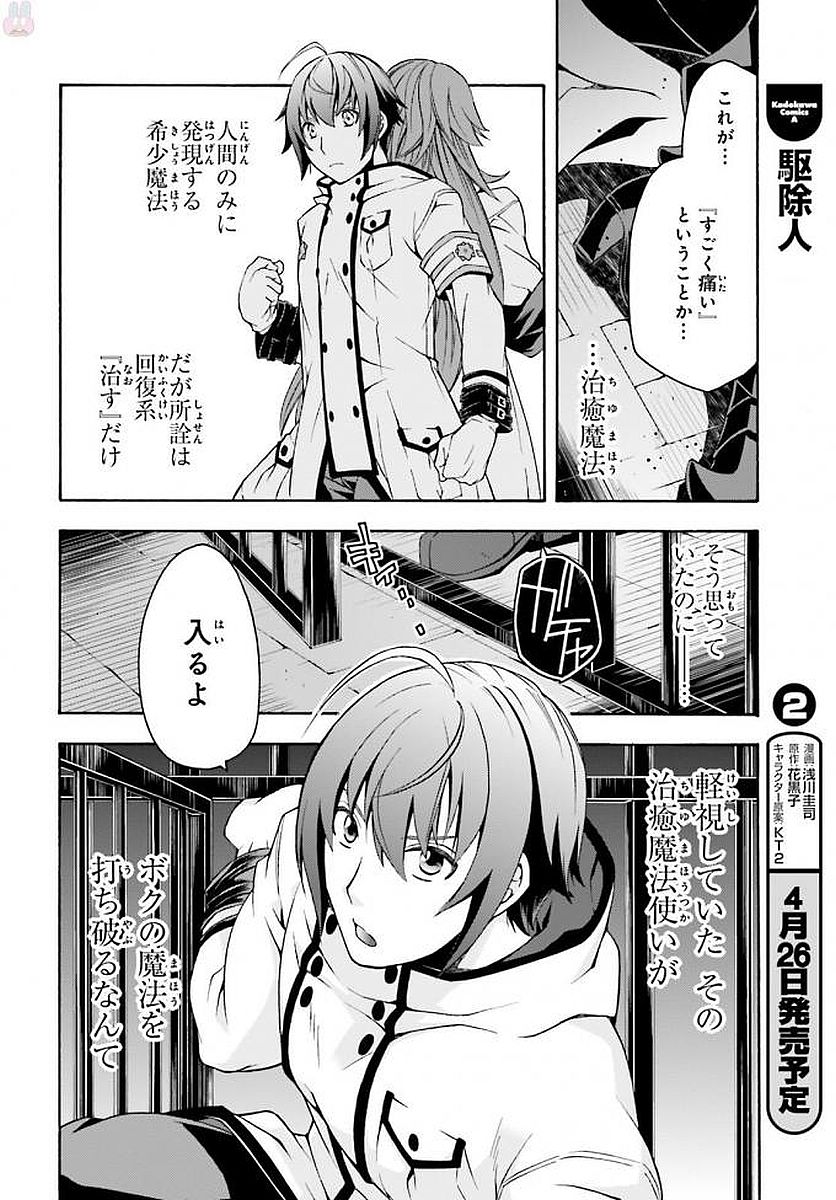 治癒魔法の間違った使い方 ~戦場を駆ける回復要員~ - raw - 第12話 - https://jpee.aabb.to/JPEE/71003/djackcluxat.jpg