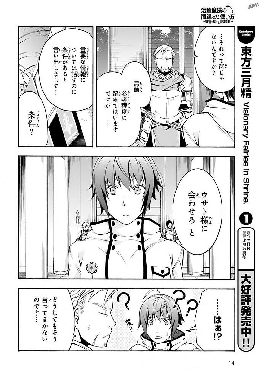 治癒魔法の間違った使い方 ~戦場を駆ける回復要員~ - raw - 第12話 - https://jpee.aabb.to/JPEE/71003/dmlaktp04cv.jpg