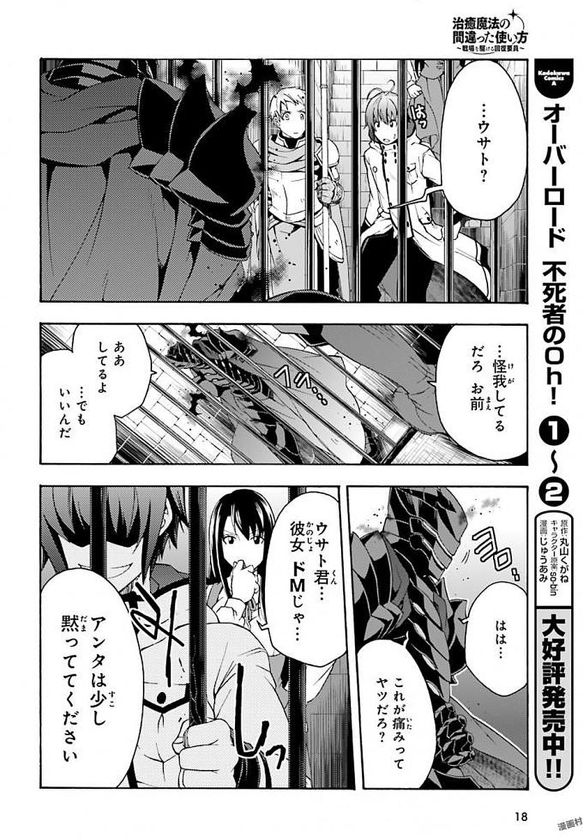 治癒魔法の間違った使い方 ~戦場を駆ける回復要員~ - raw - 第12話 - https://jpee.aabb.to/JPEE/71003/io43les5see.jpg