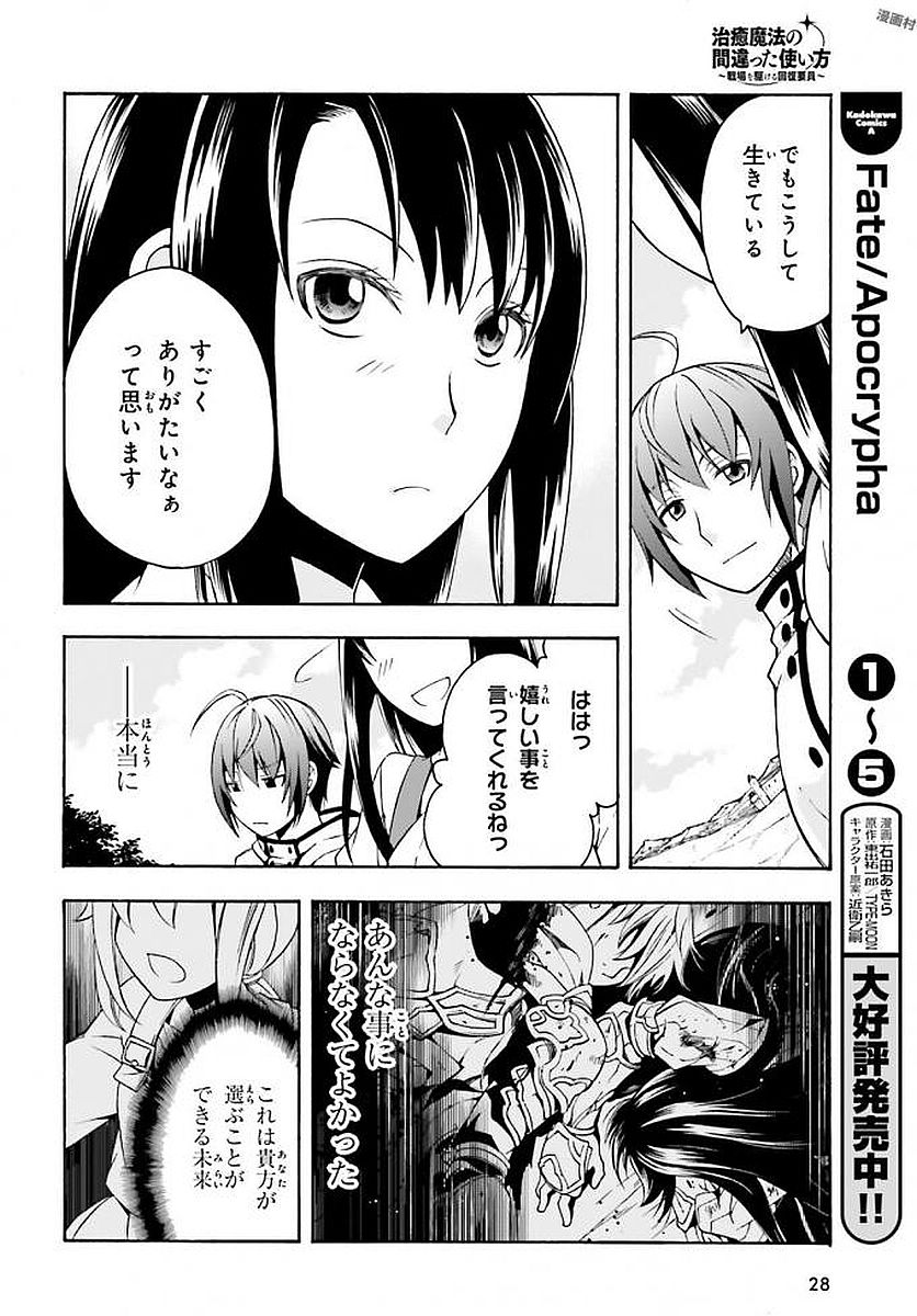 治癒魔法の間違った使い方 ~戦場を駆ける回復要員~ - raw - 第12話 - https://jpee.aabb.to/JPEE/71003/jzcpsobixm3.jpg