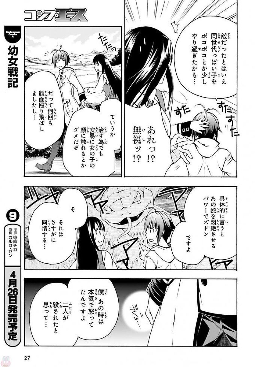 治癒魔法の間違った使い方 ~戦場を駆ける回復要員~ - raw - 第12話 - https://jpee.aabb.to/JPEE/71003/mmf5ijdlw4q.jpg