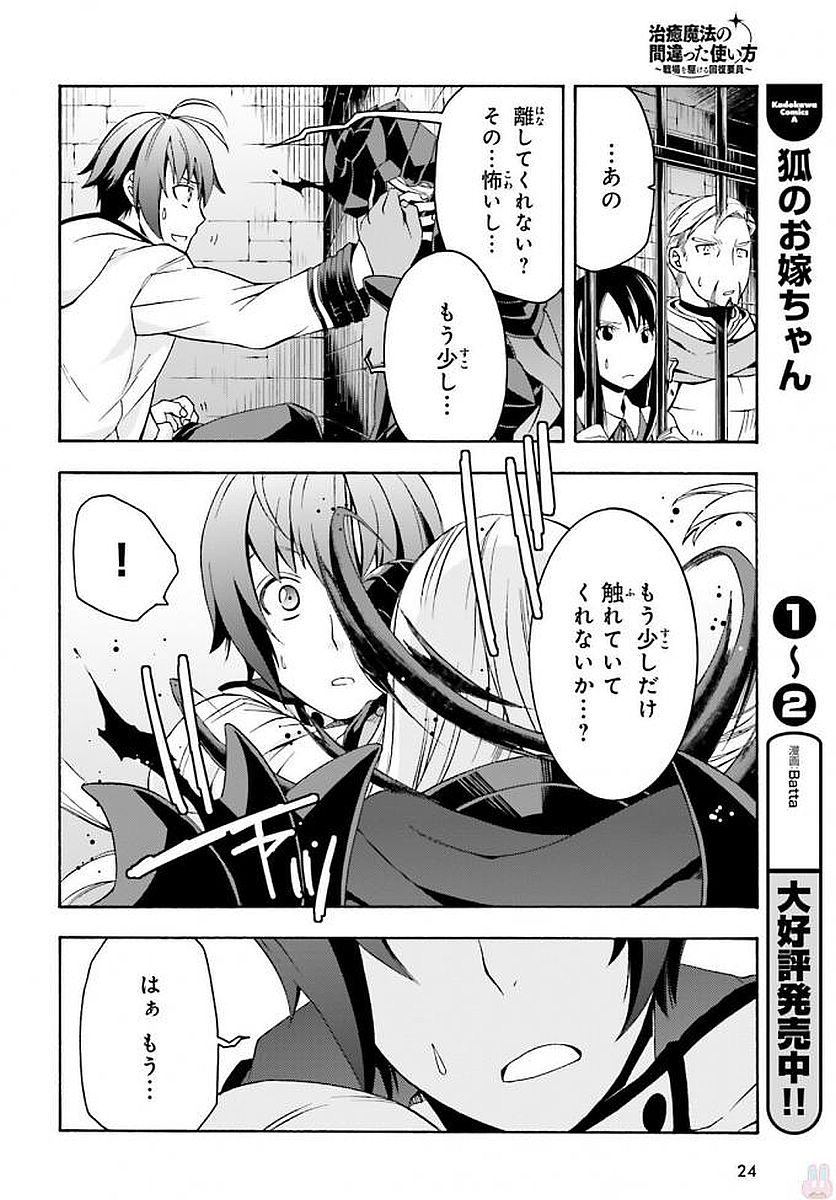 治癒魔法の間違った使い方 ~戦場を駆ける回復要員~ - raw - 第12話 - https://jpee.aabb.to/JPEE/71003/nnkjomj3diw.jpg