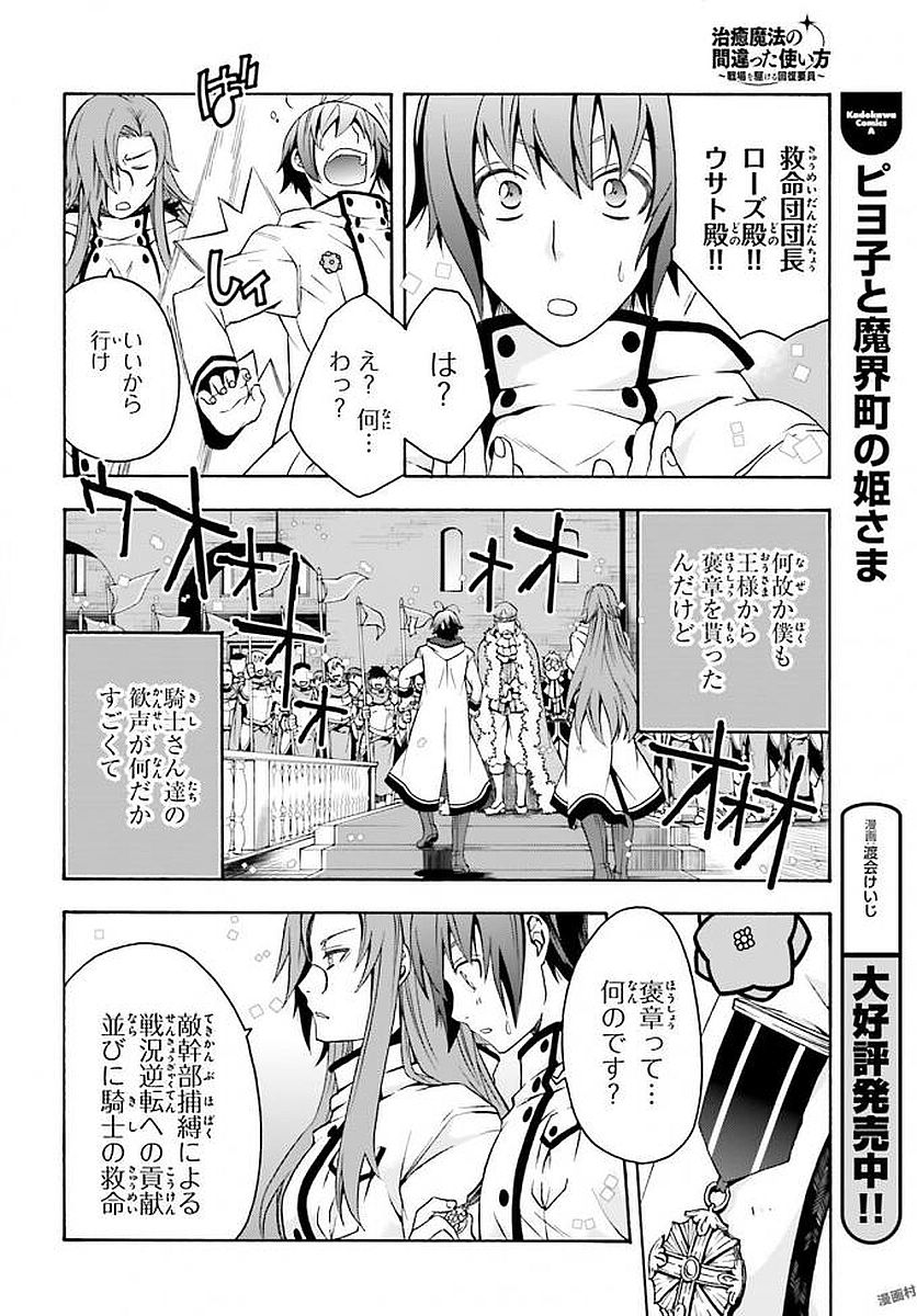 治癒魔法の間違った使い方 ~戦場を駆ける回復要員~ - raw - 第12話 - https://jpee.aabb.to/JPEE/71003/swjkqpx2v3a.jpg