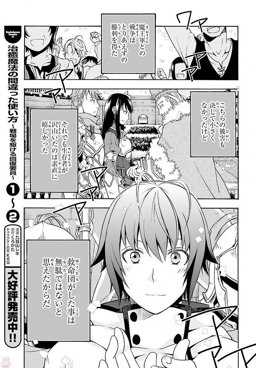 治癒魔法の間違った使い方 ~戦場を駆ける回復要員~ - raw - 第12話 - https://jpee.aabb.to/JPEE/71003/u43nsxxe14l.jpg