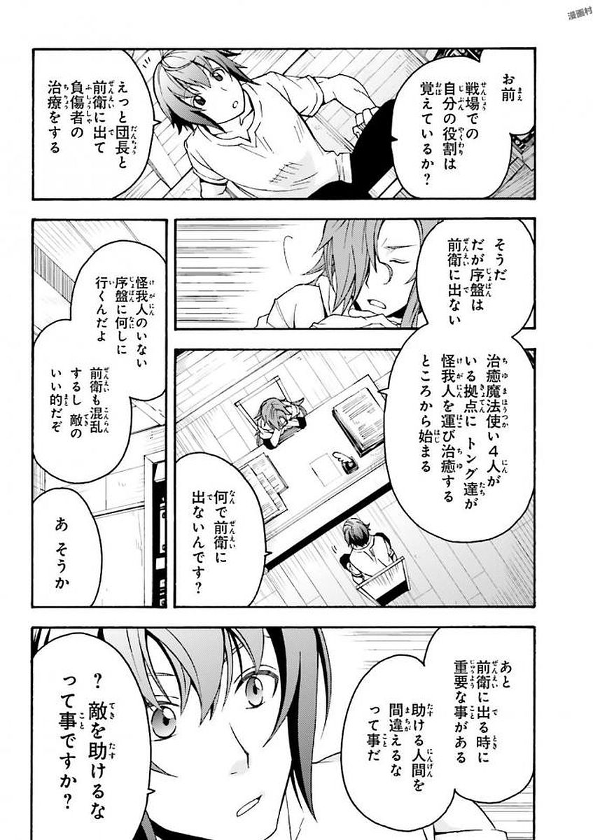 治癒魔法の間違った使い方 ~戦場を駆ける回復要員~ - raw - 第8話 - https://jpee.aabb.to/JPEE/71005/nbnrz500qve.jpg