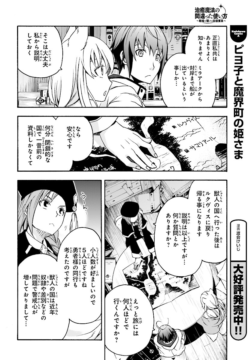 治癒魔法の間違った使い方 ~戦場を駆ける回復要員~ - raw - 第15話 - https://jpee.aabb.to/JPEE/71006/3opufuveuca.jpg