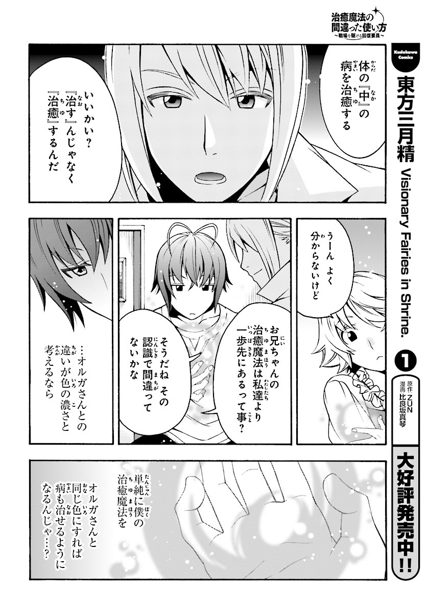 治癒魔法の間違った使い方 ~戦場を駆ける回復要員~ - raw - 第15話 - https://jpee.aabb.to/JPEE/71006/aaz3rwwe1oy.jpg