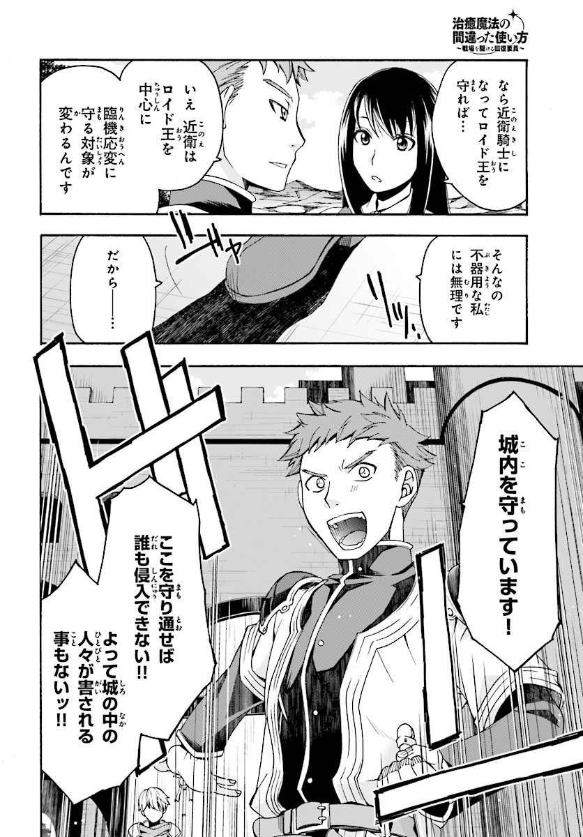 治癒魔法の間違った使い方 ~戦場を駆ける回復要員~ - raw - 第15話 - https://jpee.aabb.to/JPEE/71006/hsplsocaajt.jpg