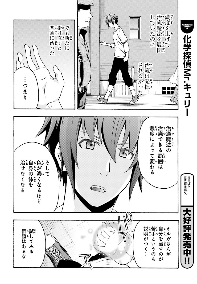 治癒魔法の間違った使い方 ~戦場を駆ける回復要員~ - raw - 第15話 - https://jpee.aabb.to/JPEE/71006/jfqtac0qjxf.jpg