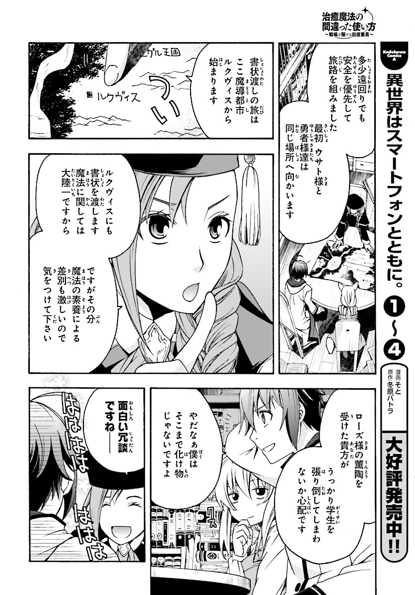 治癒魔法の間違った使い方 ~戦場を駆ける回復要員~ - raw - 第15話 - https://jpee.aabb.to/JPEE/71006/n5kd1nbjjhs.jpg