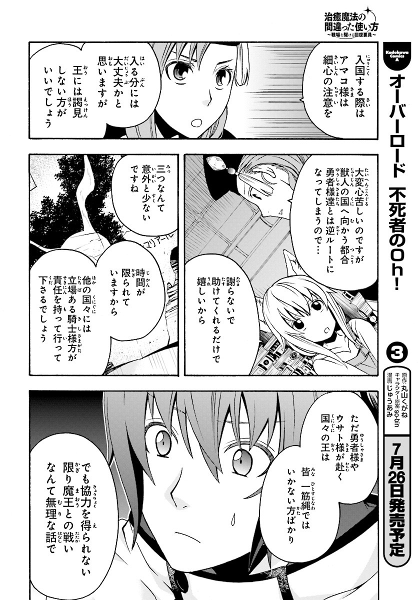 治癒魔法の間違った使い方 ~戦場を駆ける回復要員~ - raw - 第15話 - https://jpee.aabb.to/JPEE/71006/oz1xcta5q2z.jpg