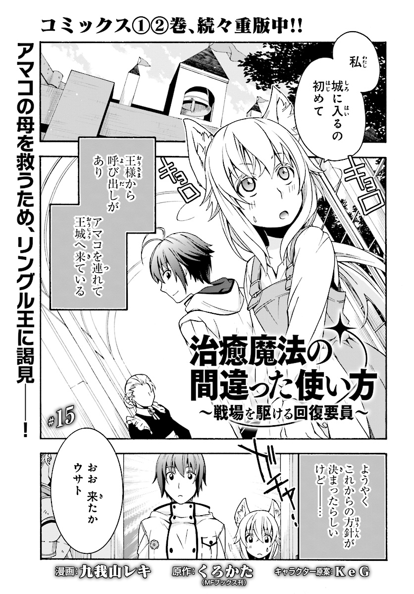 治癒魔法の間違った使い方 ~戦場を駆ける回復要員~ - raw - 第15話 - https://jpee.aabb.to/JPEE/71006/vekwm4qd5bn.jpg
