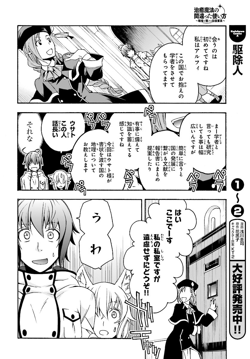 治癒魔法の間違った使い方 ~戦場を駆ける回復要員~ - raw - 第15話 - https://jpee.aabb.to/JPEE/71006/xkz5dk4zjrl.jpg