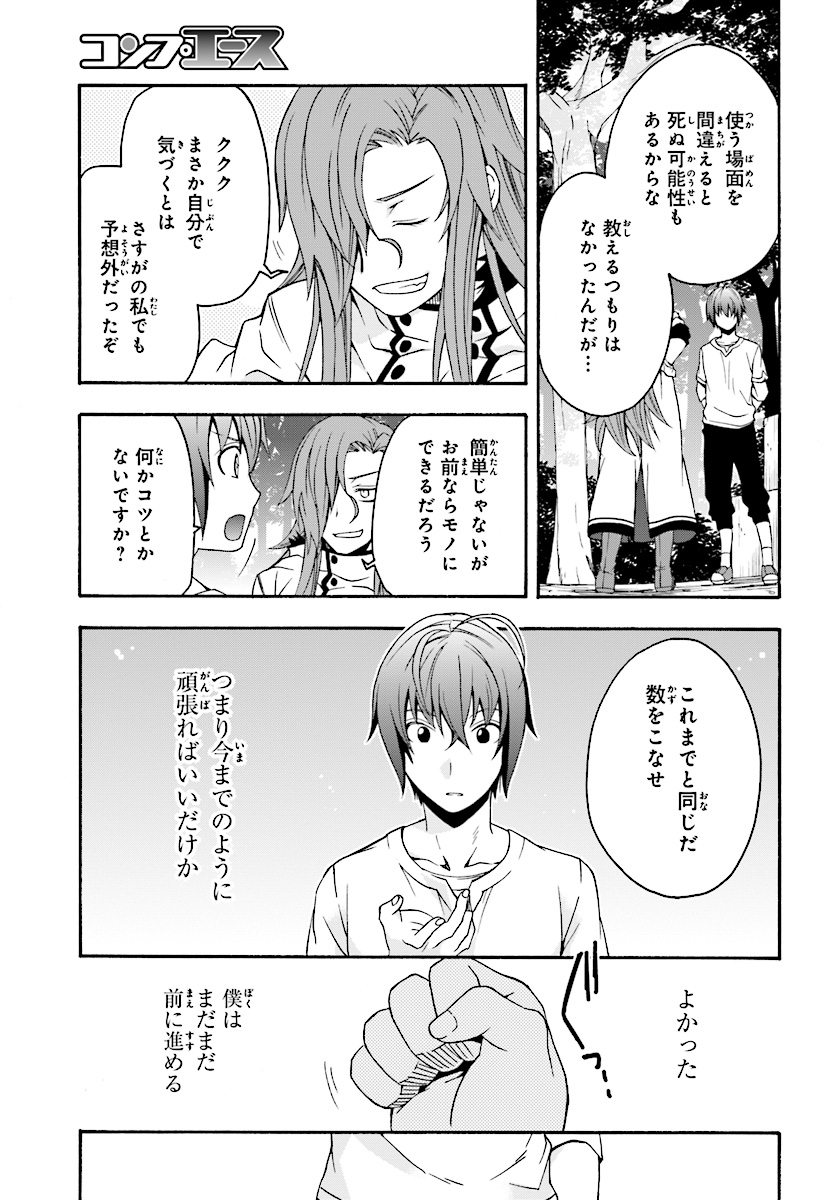 治癒魔法の間違った使い方 ~戦場を駆ける回復要員~ - raw - 第16話 - https://jpee.aabb.to/JPEE/71007/1dekwk5vjes.jpg