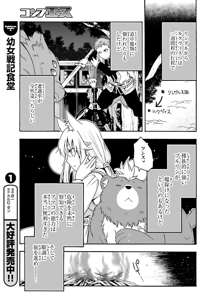 治癒魔法の間違った使い方 ~戦場を駆ける回復要員~ - raw - 第16話 - https://jpee.aabb.to/JPEE/71007/4vshfpo4ska.jpg