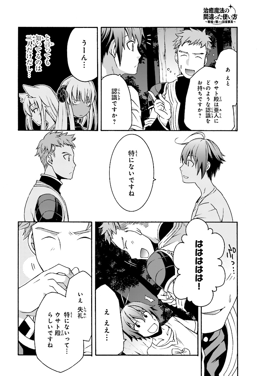 治癒魔法の間違った使い方 ~戦場を駆ける回復要員~ - raw - 第16話 - https://jpee.aabb.to/JPEE/71007/ahjmagweoiv.jpg