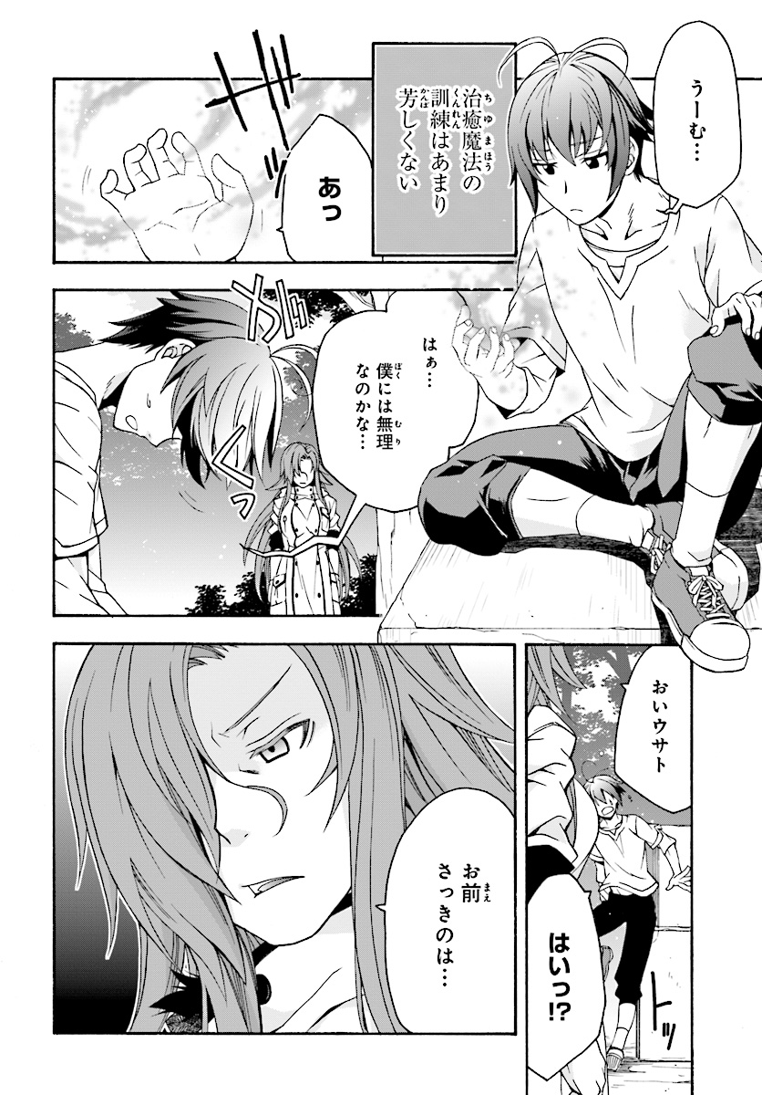 治癒魔法の間違った使い方 ~戦場を駆ける回復要員~ - raw - 第16話 - https://jpee.aabb.to/JPEE/71007/clhfp1stbdp.jpg
