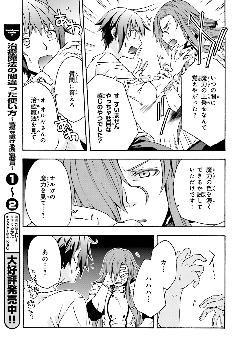 治癒魔法の間違った使い方 ~戦場を駆ける回復要員~ - raw - 第16話 - https://jpee.aabb.to/JPEE/71007/co1q15j5rjb.jpg