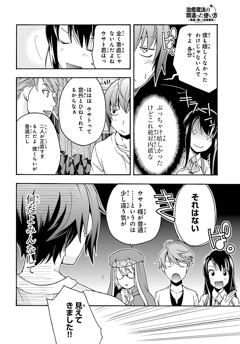 治癒魔法の間違った使い方 ~戦場を駆ける回復要員~ - raw - 第16話 - https://jpee.aabb.to/JPEE/71007/eygbxwyq1uh.jpg