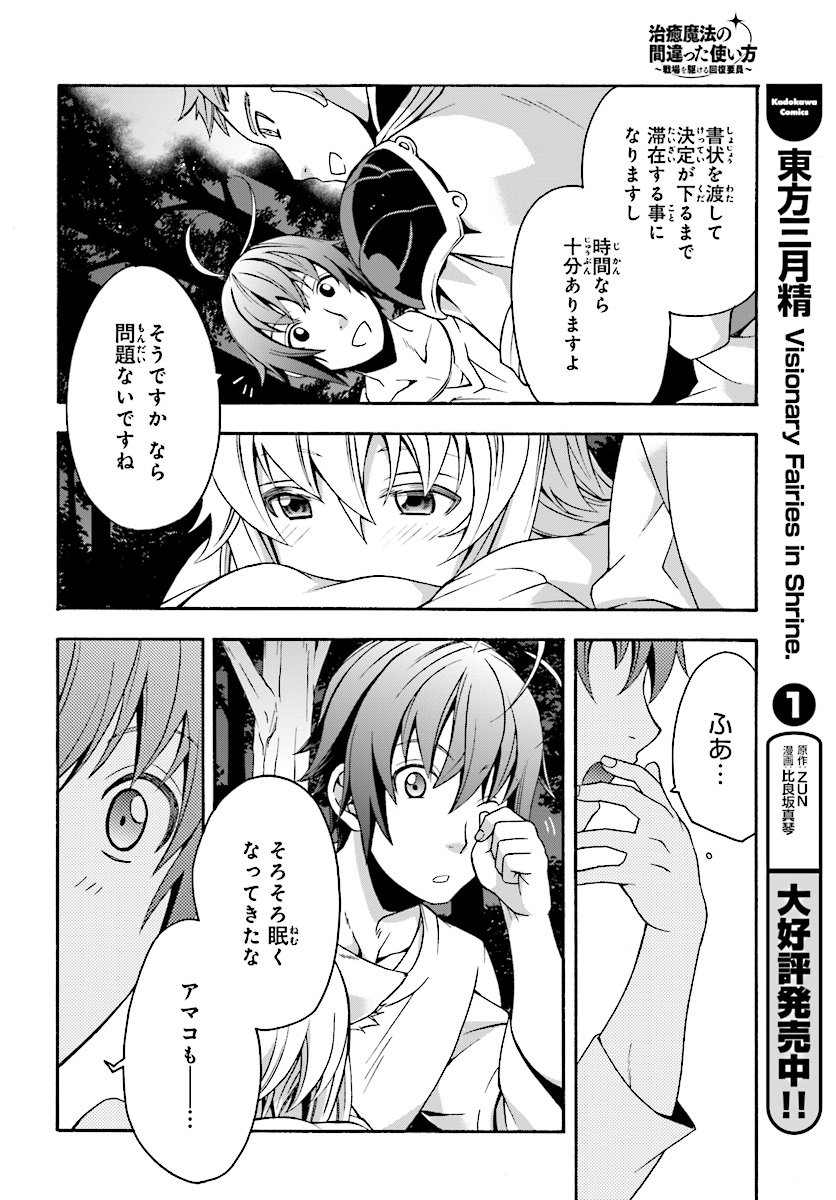 治癒魔法の間違った使い方 ~戦場を駆ける回復要員~ - raw - 第16話 - https://jpee.aabb.to/JPEE/71007/fqrntlfrnea.jpg