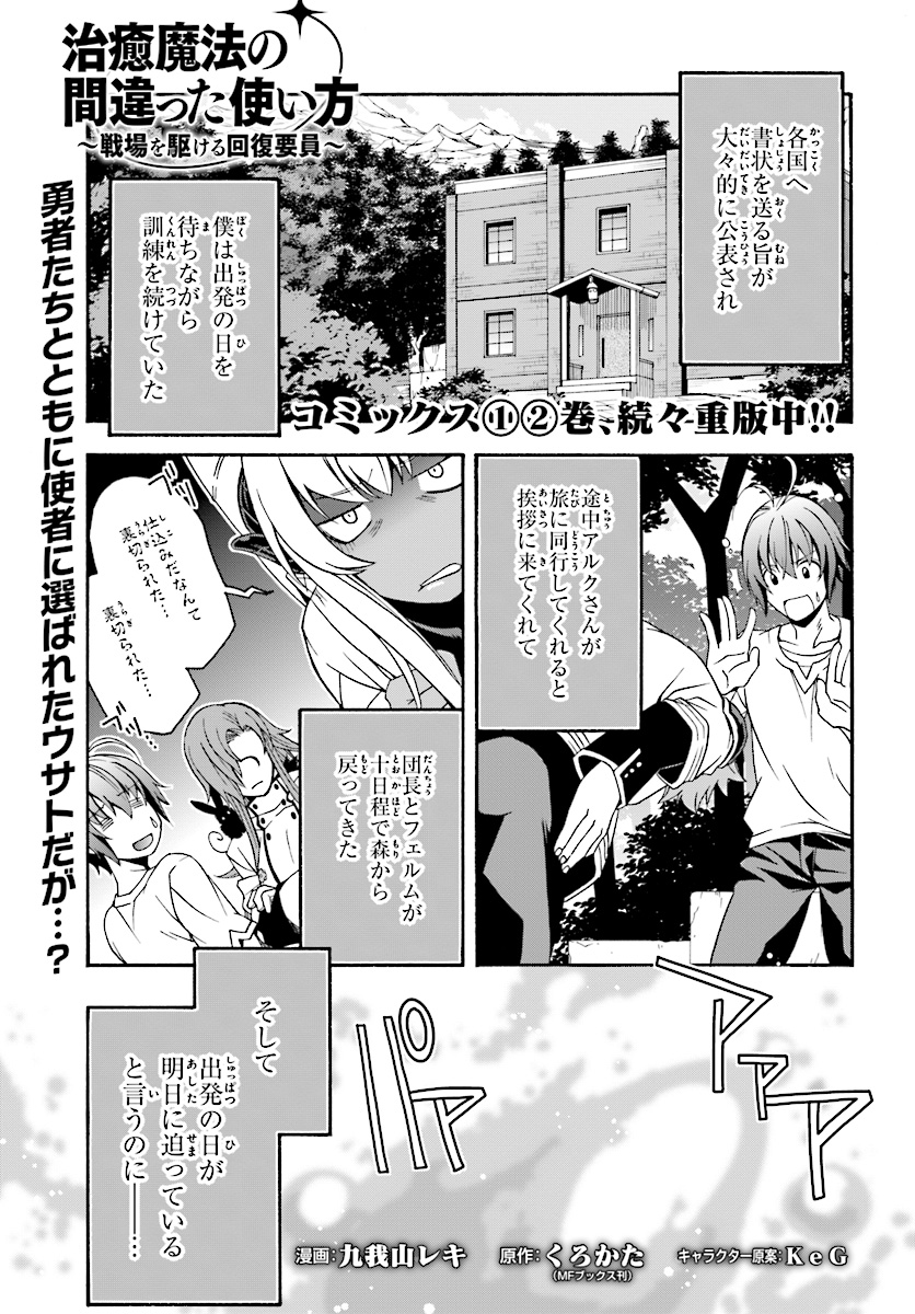 治癒魔法の間違った使い方 ~戦場を駆ける回復要員~ - raw - 第16話 - https://jpee.aabb.to/JPEE/71007/krw4hypmv2j.jpg