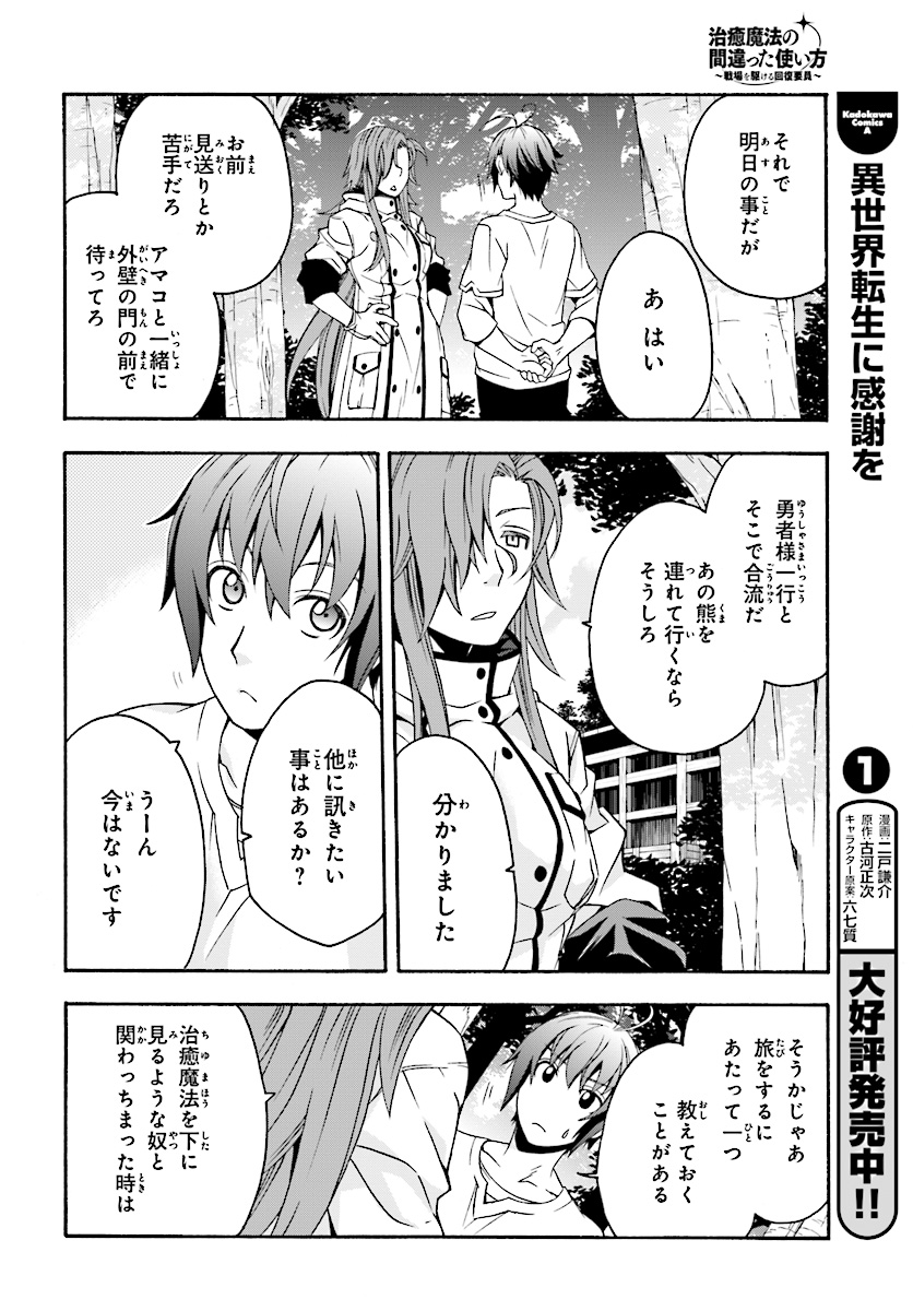 治癒魔法の間違った使い方 ~戦場を駆ける回復要員~ - raw - 第16話 - https://jpee.aabb.to/JPEE/71007/ntcvllw1obr.jpg
