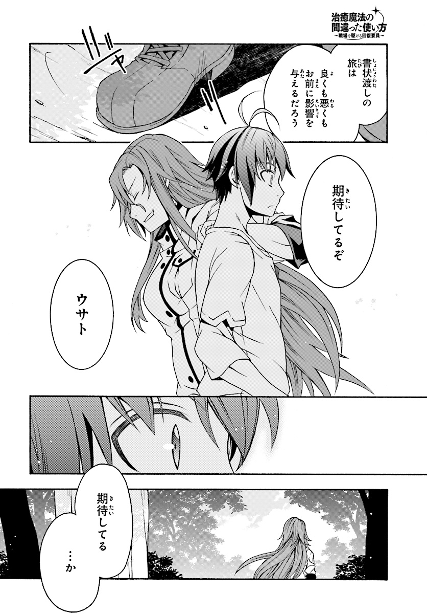 治癒魔法の間違った使い方 ~戦場を駆ける回復要員~ - raw - 第16話 - https://jpee.aabb.to/JPEE/71007/v5kfsls3fee.jpg