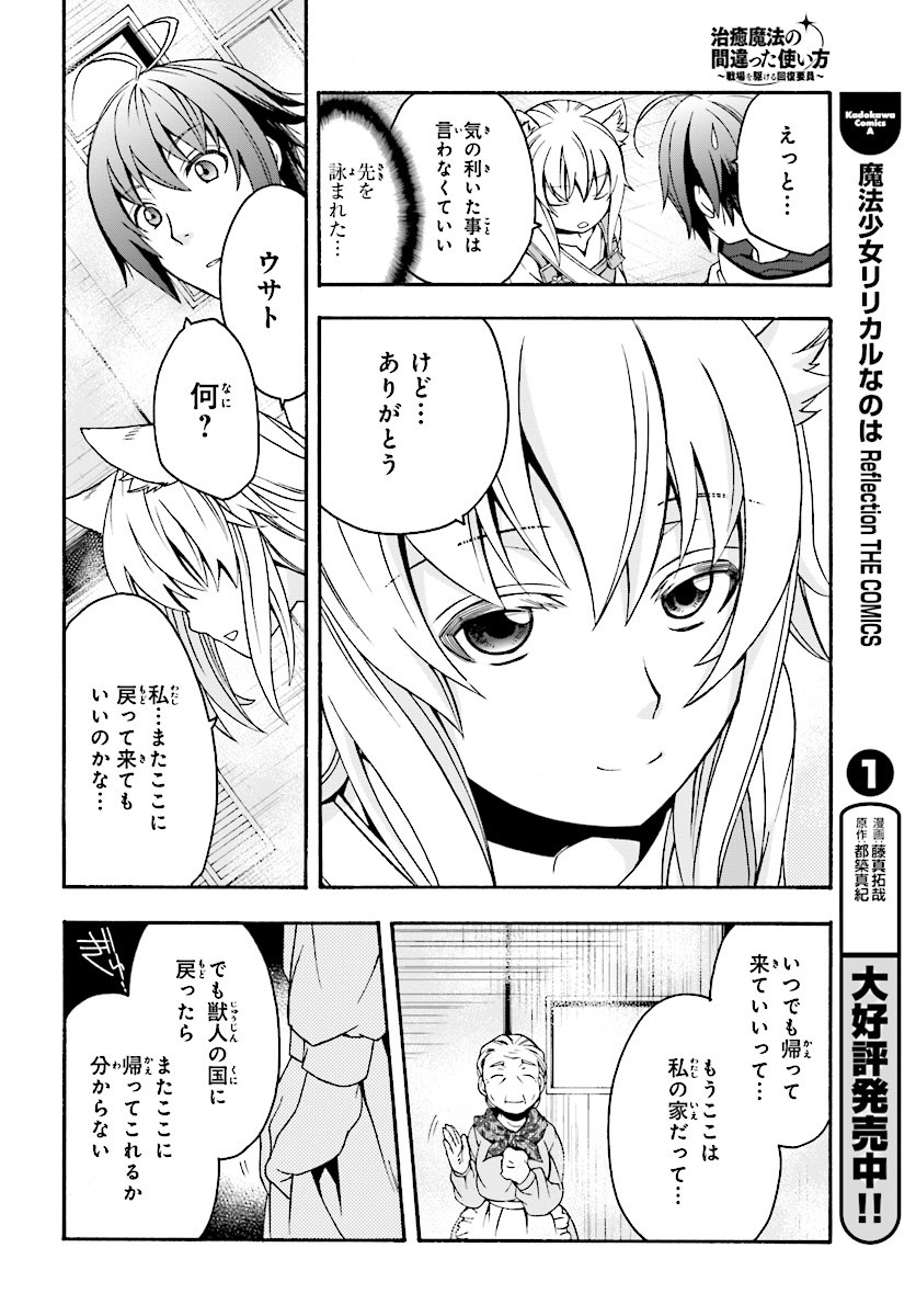 治癒魔法の間違った使い方 ~戦場を駆ける回復要員~ - raw - 第16話 - https://jpee.aabb.to/JPEE/71007/zl0gqlxxbhs.jpg