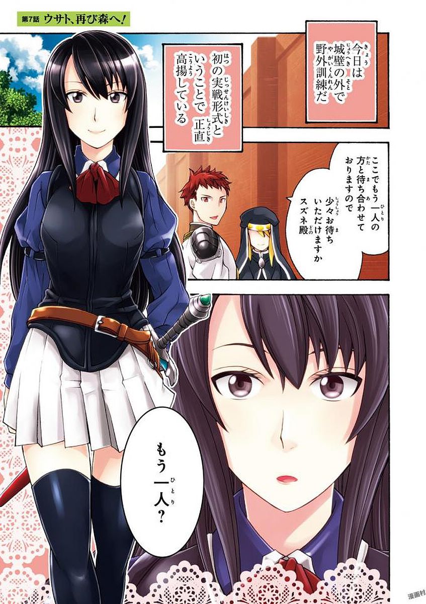 治癒魔法の間違った使い方 ~戦場を駆ける回復要員~ - raw - 第7話 - https://jpee.aabb.to/JPEE/71012/2twfnu5btq1.jpg