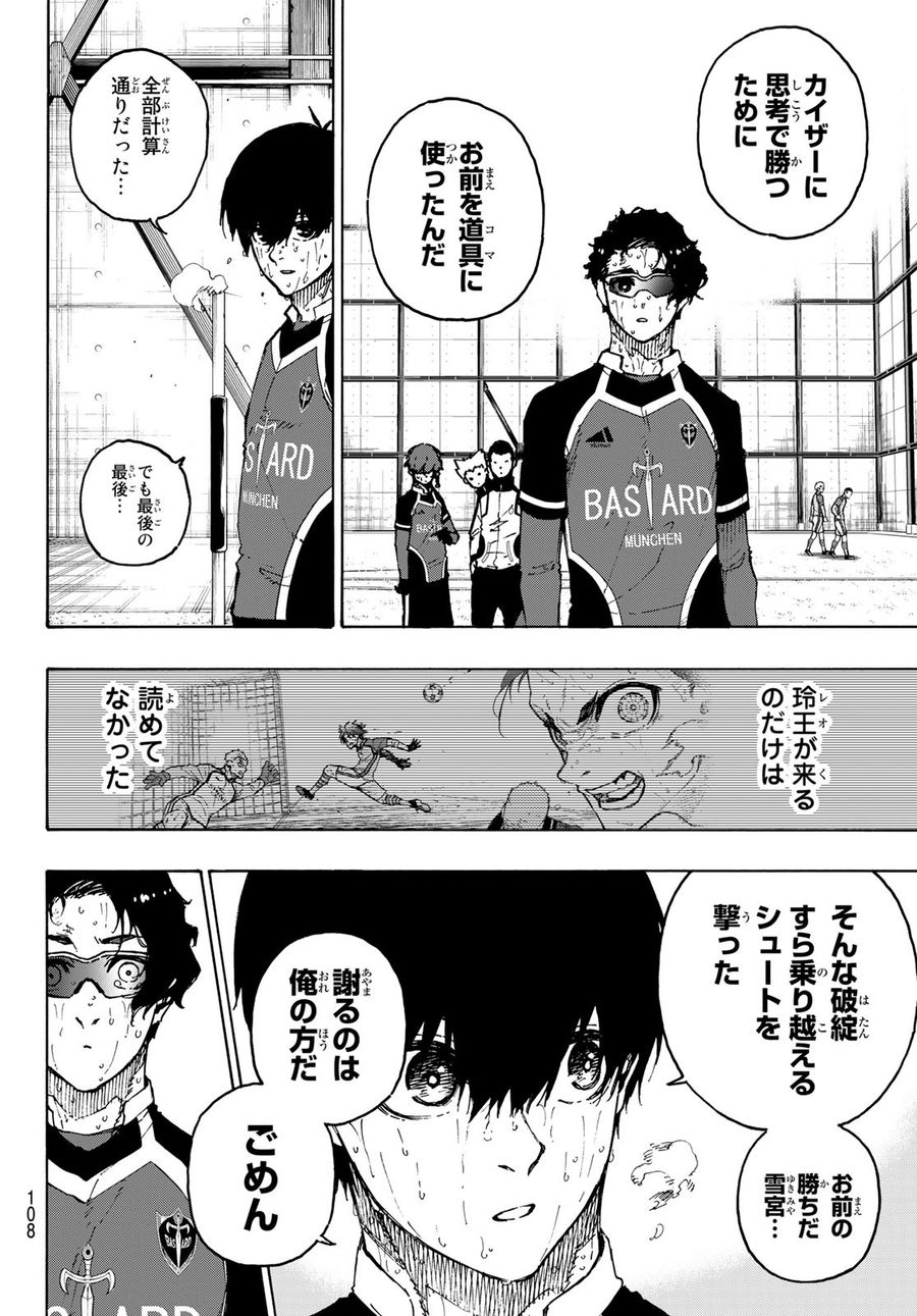 ブルーロック - raw - 第203話 - https://jpee.aabb.to/JPEE/7102/qjrxhoifo1b.jpg