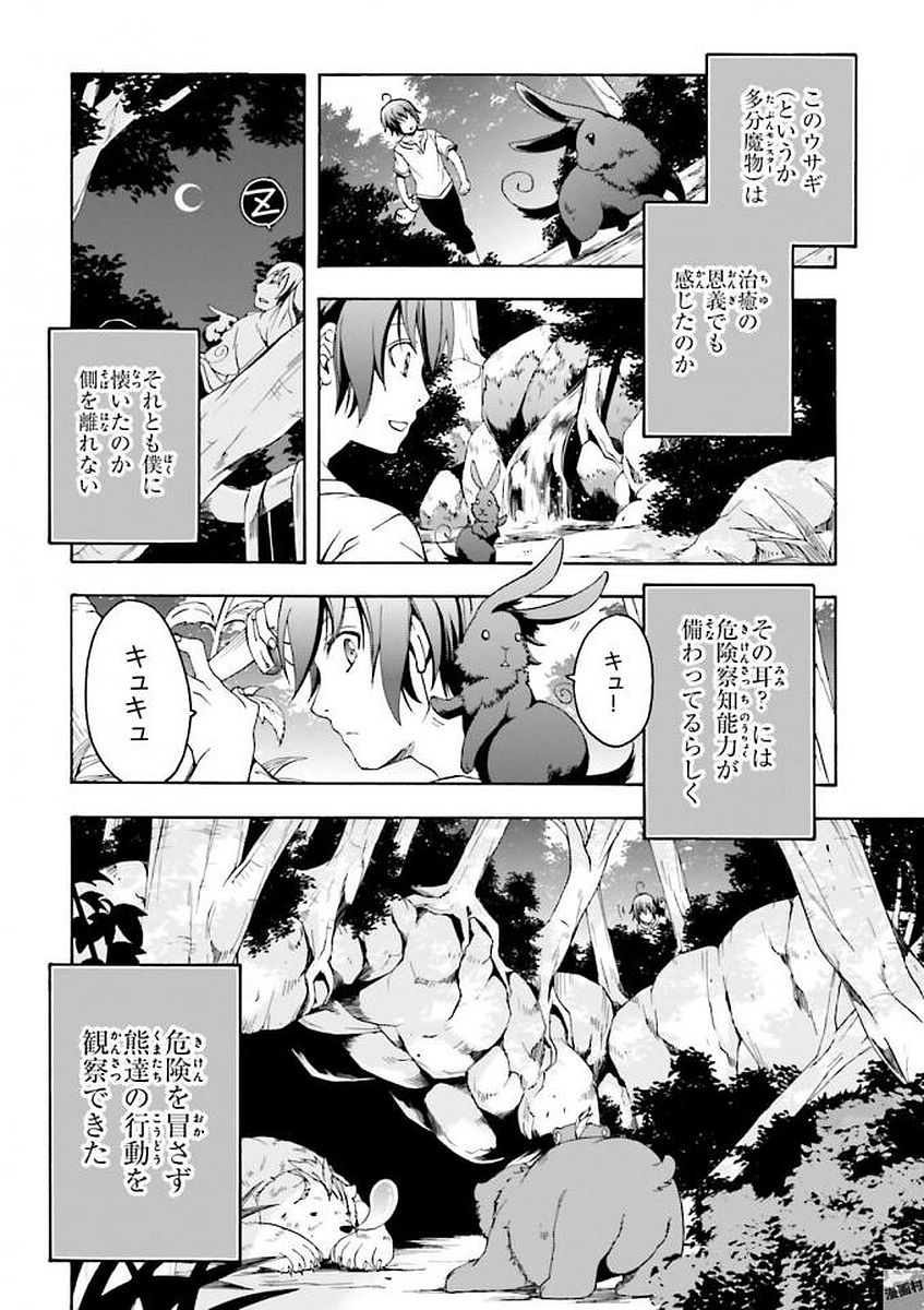 治癒魔法の間違った使い方 ~戦場を駆ける回復要員~ - raw - 第3話 - https://jpee.aabb.to/JPEE/71020/ebx53ob2tbl.jpg