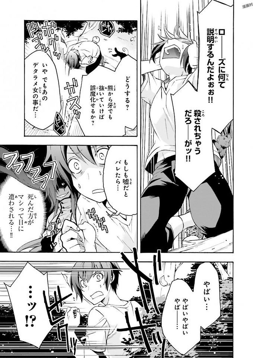 治癒魔法の間違った使い方 ~戦場を駆ける回復要員~ - raw - 第3話 - https://jpee.aabb.to/JPEE/71020/pmsyiojkdz2.jpg