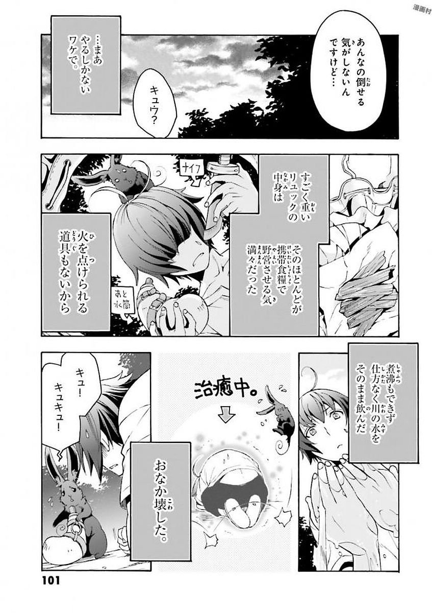 治癒魔法の間違った使い方 ~戦場を駆ける回復要員~ - raw - 第3話 - https://jpee.aabb.to/JPEE/71020/riotuenihtz.jpg