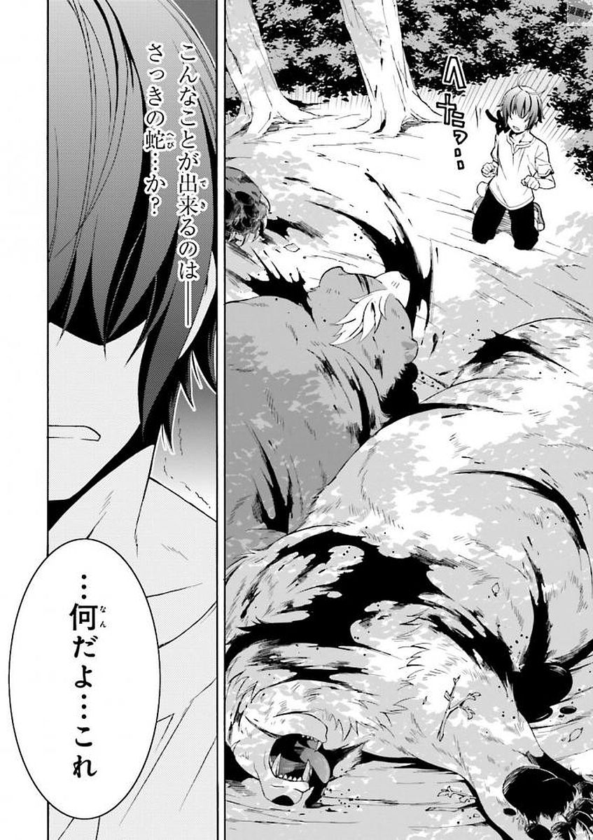 治癒魔法の間違った使い方 ~戦場を駆ける回復要員~ - raw - 第3話 - https://jpee.aabb.to/JPEE/71020/rjgz05kl4fh.jpg