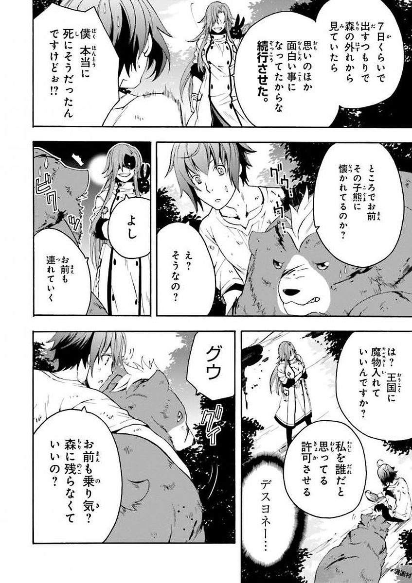 治癒魔法の間違った使い方 ~戦場を駆ける回復要員~ - raw - 第4話 - https://jpee.aabb.to/JPEE/71024/likh01v4s2d.jpg