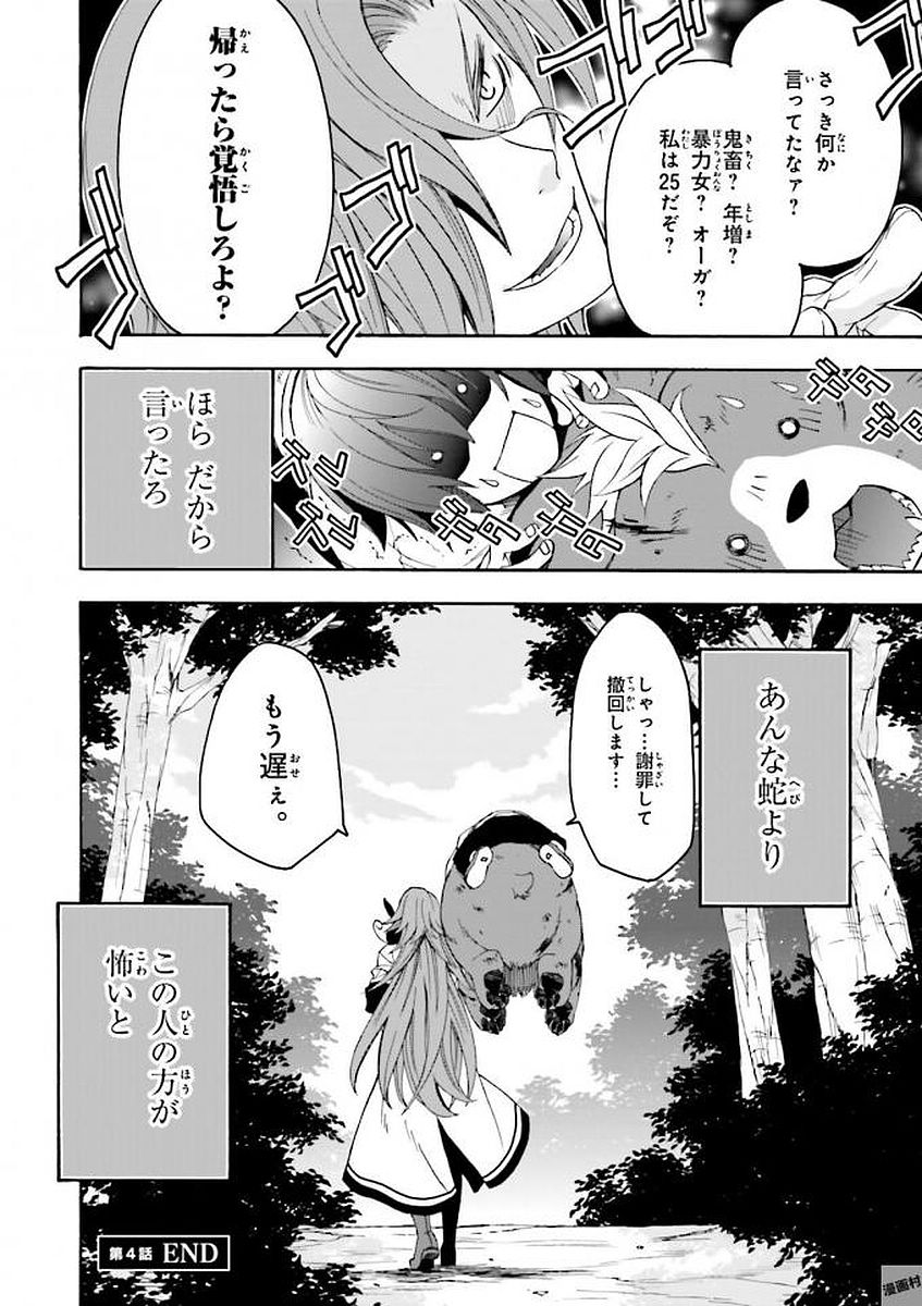 治癒魔法の間違った使い方 ~戦場を駆ける回復要員~ - raw - 第4話 - https://jpee.aabb.to/JPEE/71024/s4mdcndafss.jpg