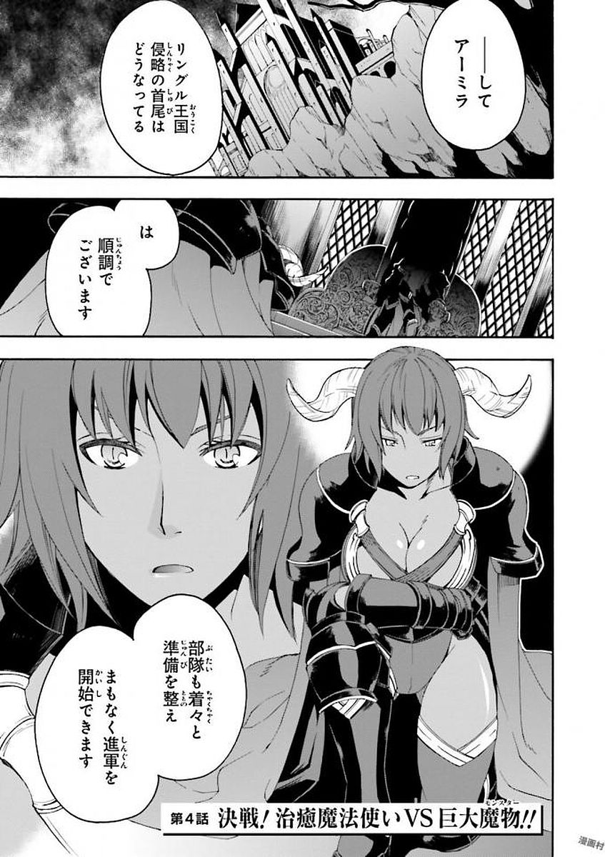 治癒魔法の間違った使い方 ~戦場を駆ける回復要員~ - raw - 第4話 - https://jpee.aabb.to/JPEE/71024/w5egjfsiqz3.jpg