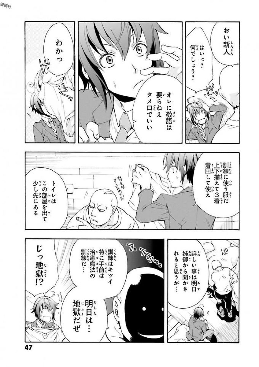 治癒魔法の間違った使い方 ~戦場を駆ける回復要員~ - raw - 第1話 - https://jpee.aabb.to/JPEE/71026/cwfrp5cgmq3.jpg