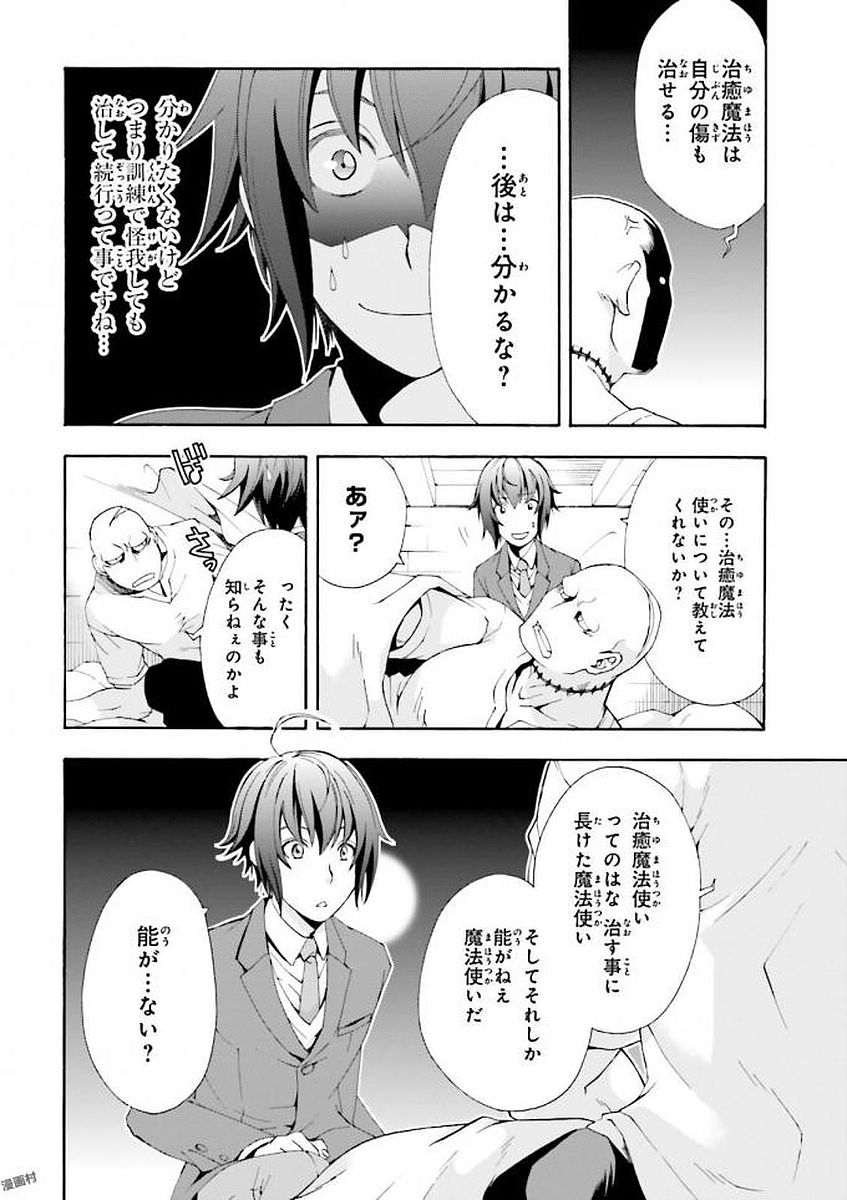 治癒魔法の間違った使い方 ~戦場を駆ける回復要員~ - raw - 第1話 - https://jpee.aabb.to/JPEE/71026/g325ng11w4r.jpg