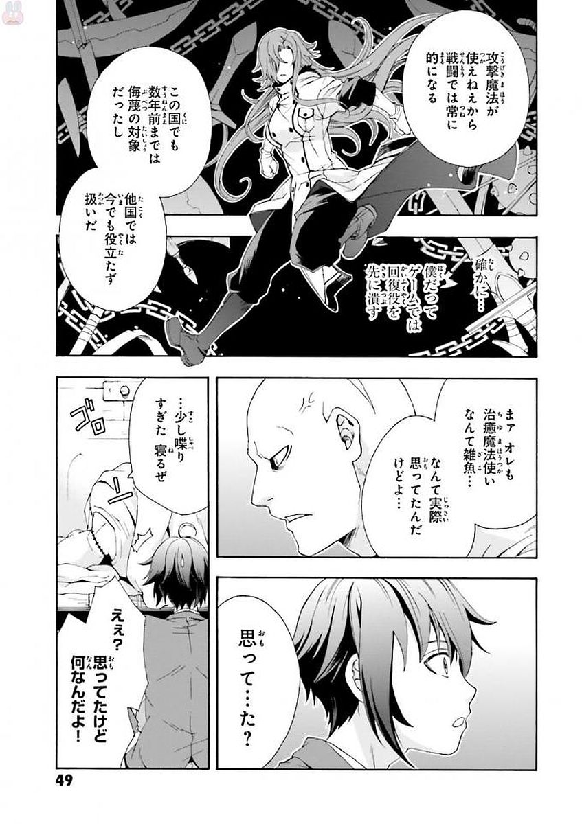 治癒魔法の間違った使い方 ~戦場を駆ける回復要員~ - raw - 第1話 - https://jpee.aabb.to/JPEE/71026/gtsqj0lthp2.jpg