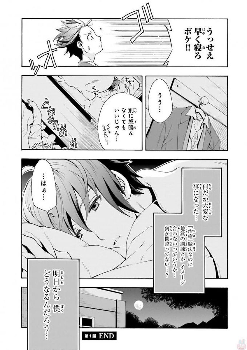 治癒魔法の間違った使い方 ~戦場を駆ける回復要員~ - raw - 第1話 - https://jpee.aabb.to/JPEE/71026/hgqyqhk154x.jpg