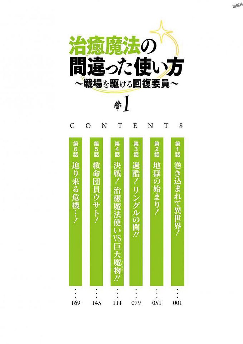 治癒魔法の間違った使い方 ~戦場を駆ける回復要員~ - raw - 第1話 - https://jpee.aabb.to/JPEE/71026/sbcvuxs52mx.jpg