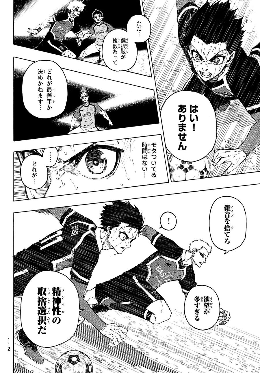 ブルーロック - raw - 第199話 - https://jpee.aabb.to/JPEE/7105/5w2iryzspfx.jpg